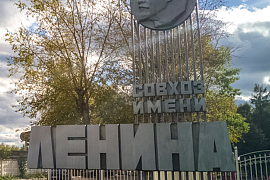 Спортивный комплекс, Савхоз им. Ленина