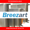 Аналоги теплообменников для вентиляционных установок Breezart
