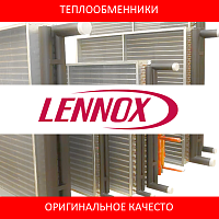 Аналоги теплообменников для вентиляционных установок LENNOX
